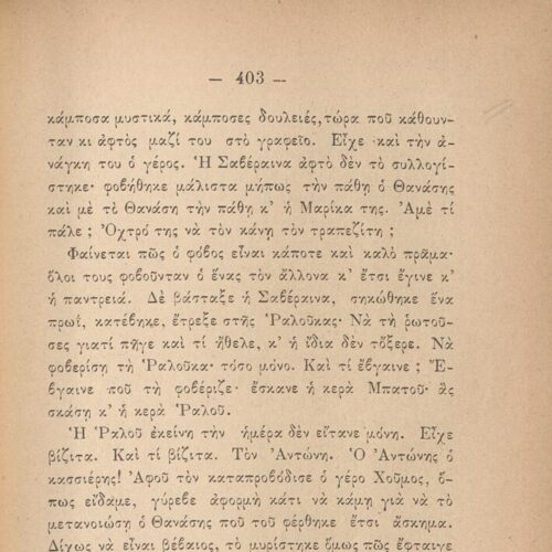 19 x 13 εκ. 2 σ. χ.α. + 512 σ. + 1 σ. χ.α., όπου στο φ. 1 κτητορική σφραγίδα CPC στο rec